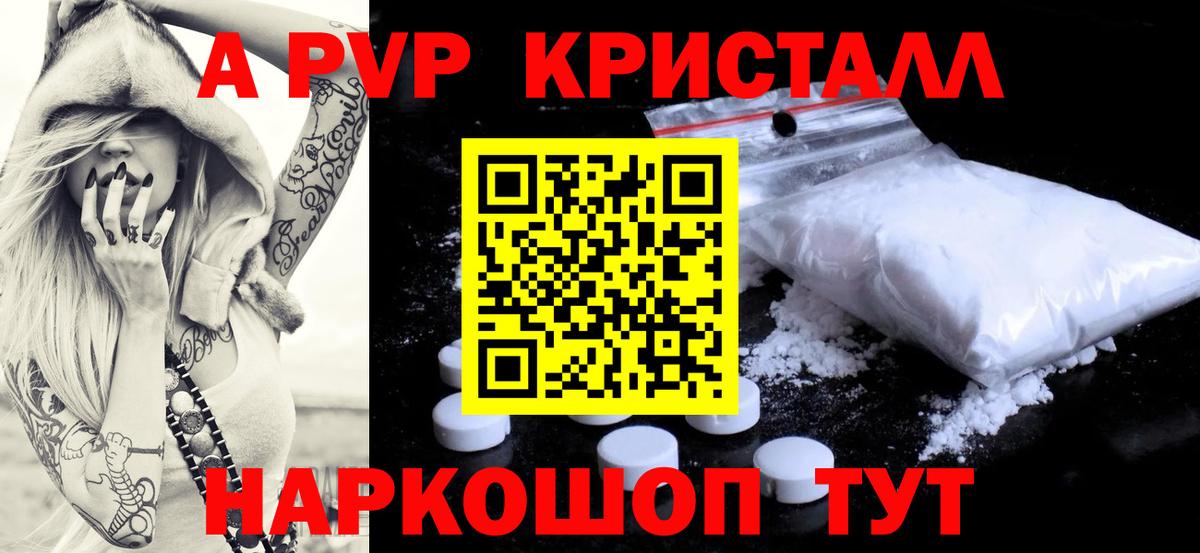 A-PVP  A-PVP кристаллы  Петропавловск-Камчатский  Вход с VPN  Альфа ПВП Соль 