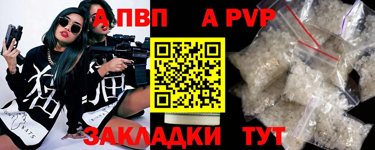 A PVP кристаллы Петропавловск-Камчатский