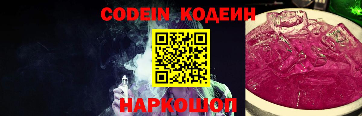 Кодеиновый сироп Lean напиток Lean (лин)  Кодеиновый сироп Lean Purple Drank  Петропавловск-Камчатский  Вход с VPN 