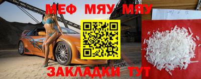 меф Железногорск