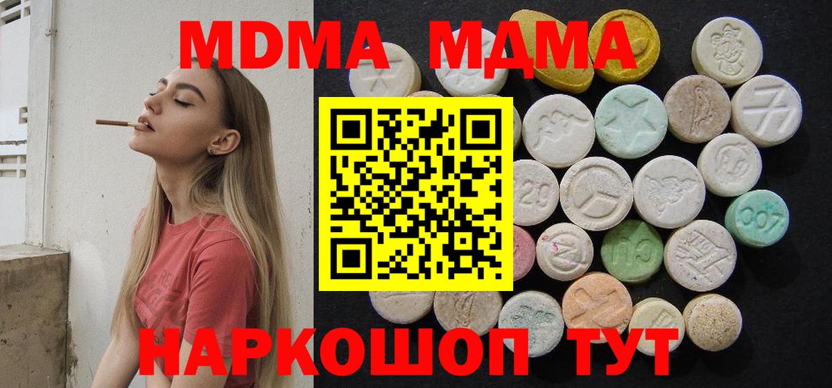 Петропавловск-Камчатский  MDMA молли  Вход с VPN  МДМА Molly 